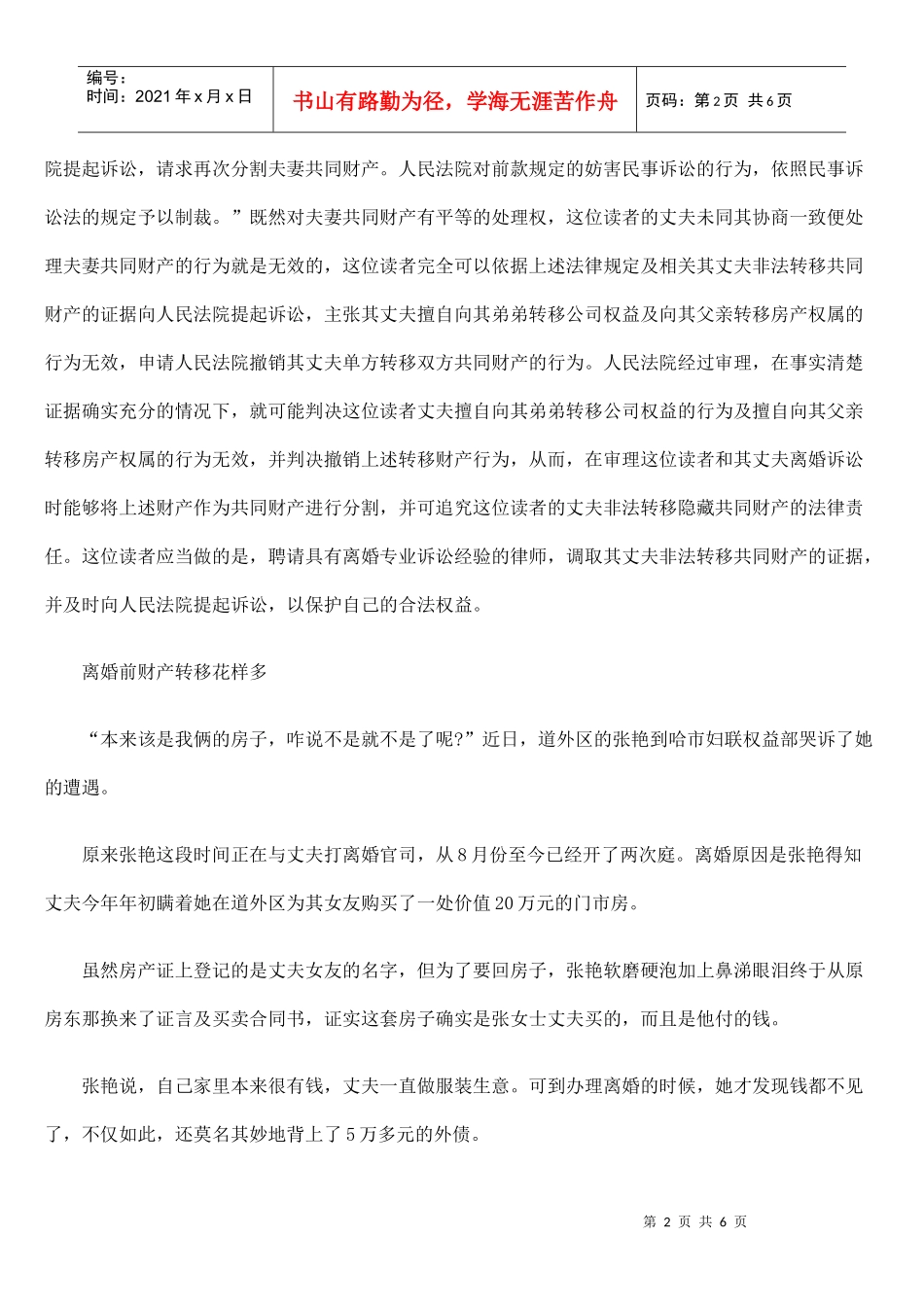 离婚前财产被转移该怎么办_第2页