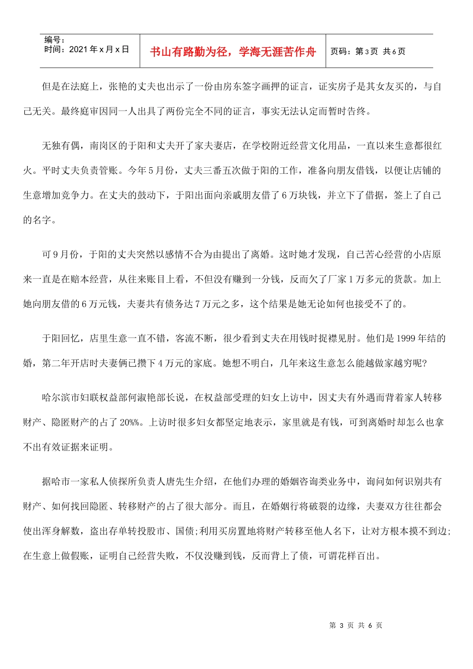 离婚前财产被转移该怎么办_第3页