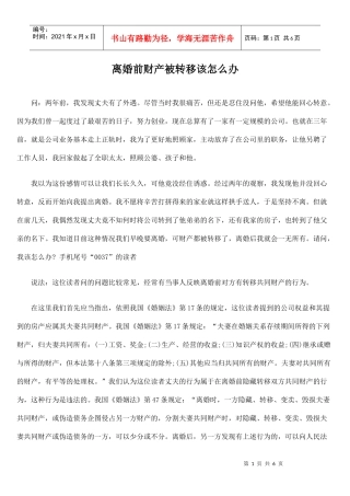 离婚前财产被转移该怎么办