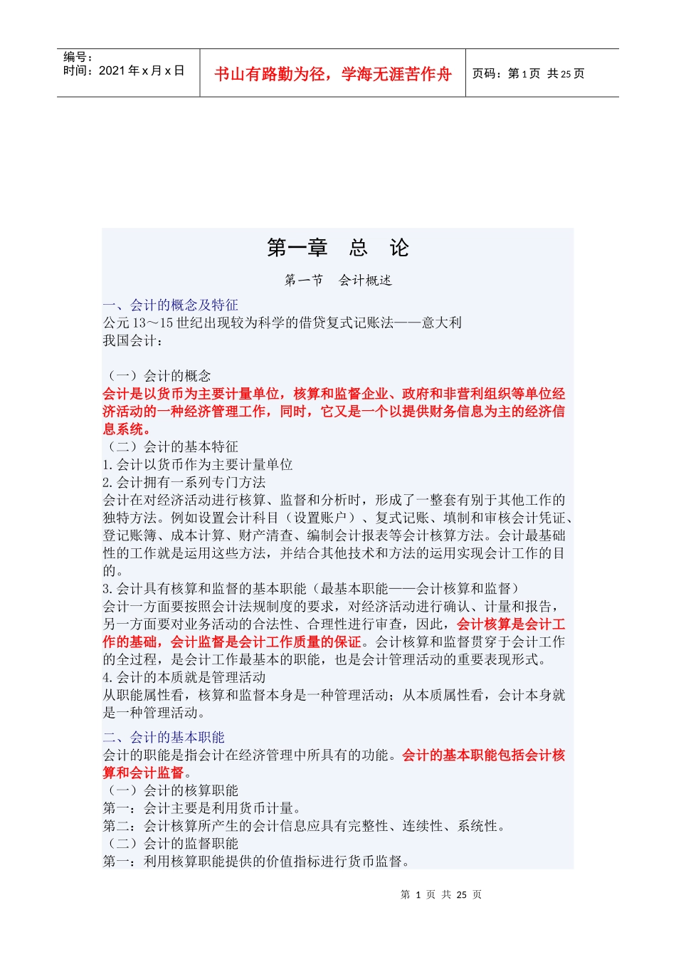 会计科目、账户与基本假设_第1页