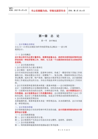 会计科目、账户与基本假设