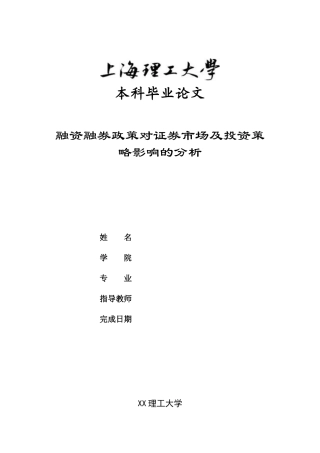 融资融券政策对证券市场及投资策略影响的分析