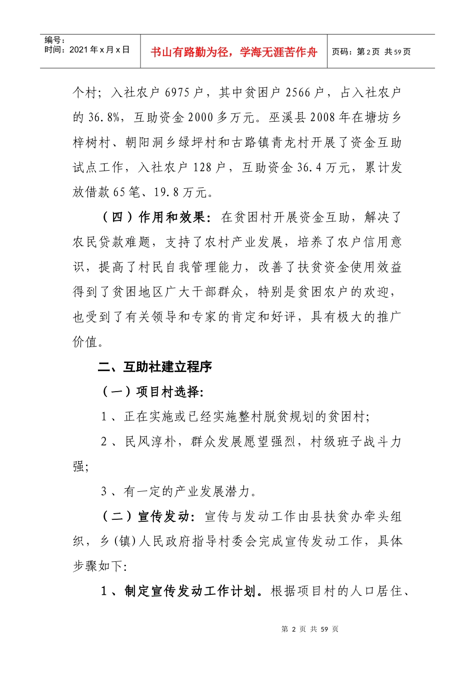 巫溪县特困村资金互助社培训资料_第2页