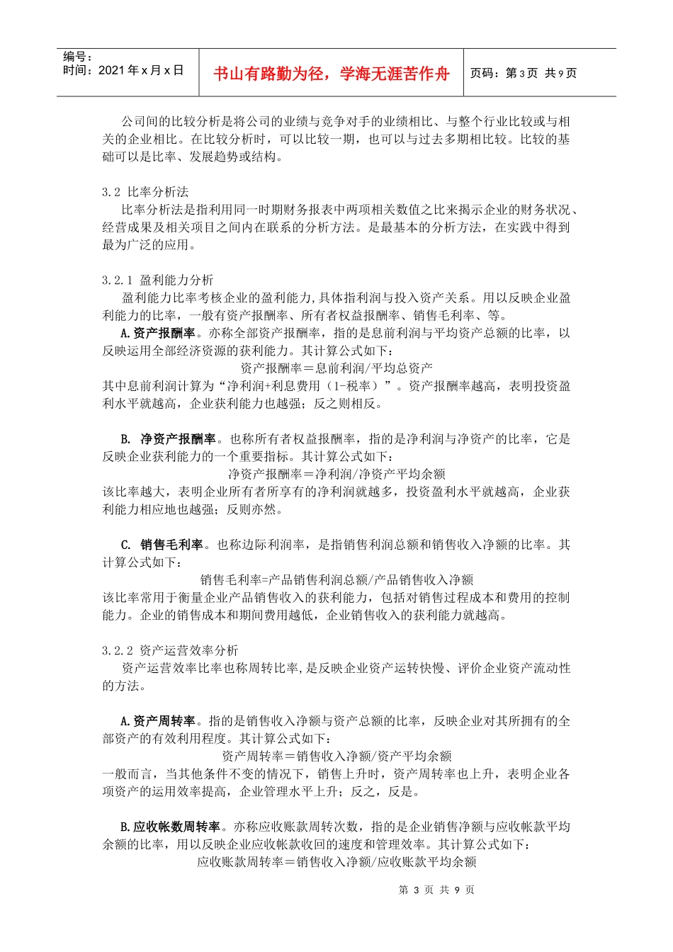 中山大学精品课程——基础会计学教案9_第3页