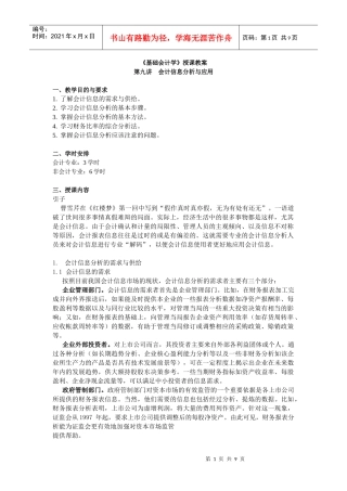 中山大学精品课程——基础会计学教案9