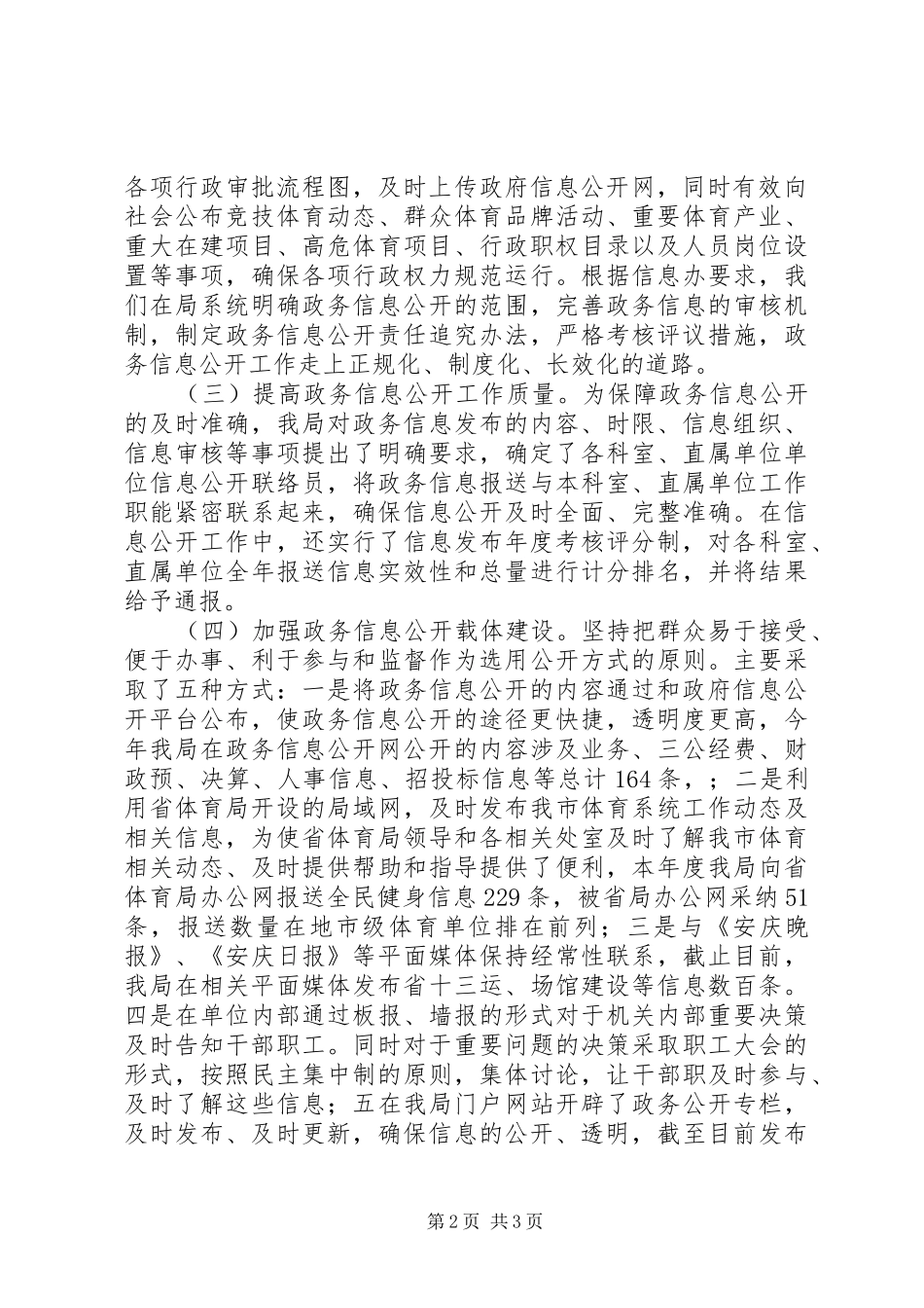 市体育局XX年政务信息公开总结_第2页