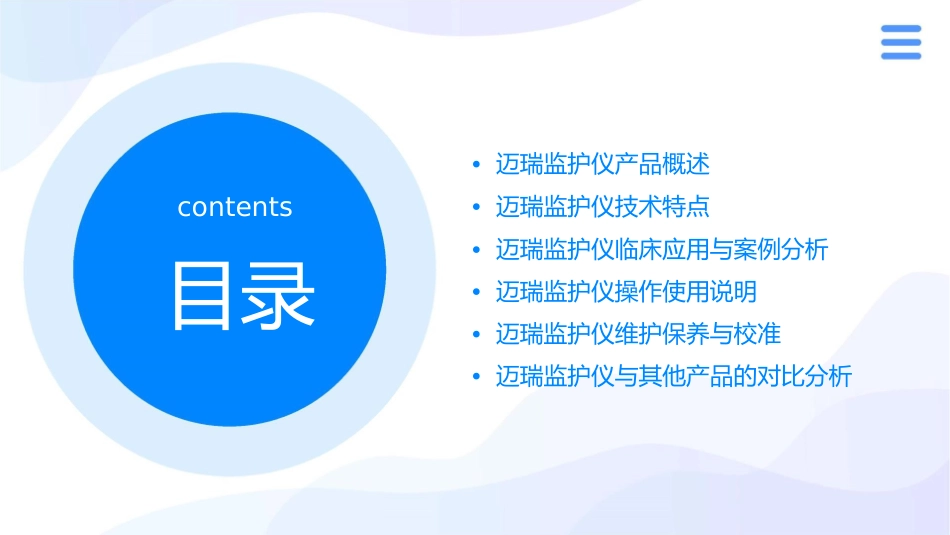 迈瑞监护仪介绍课件_第2页