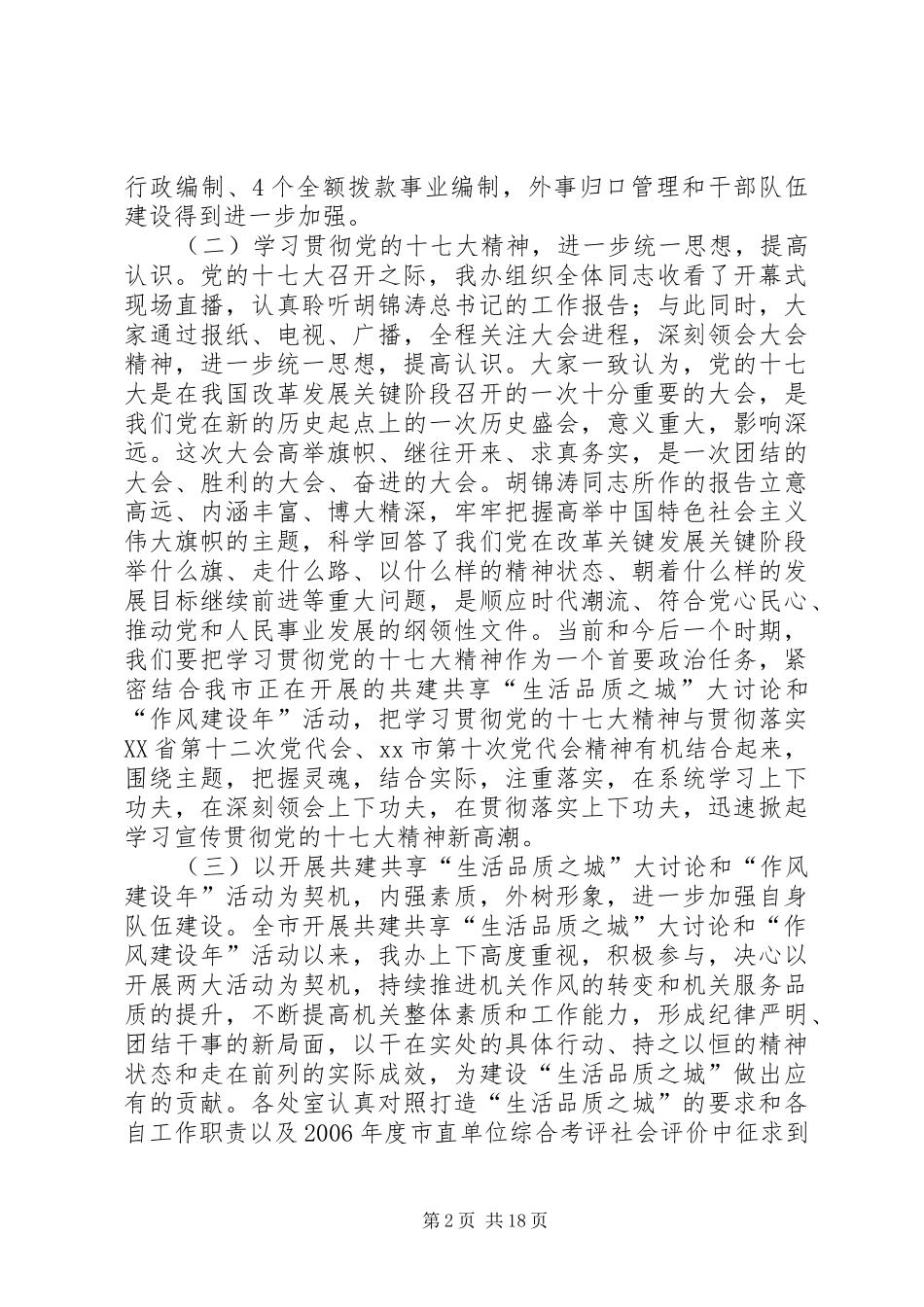 市政府年度工作总结_第2页