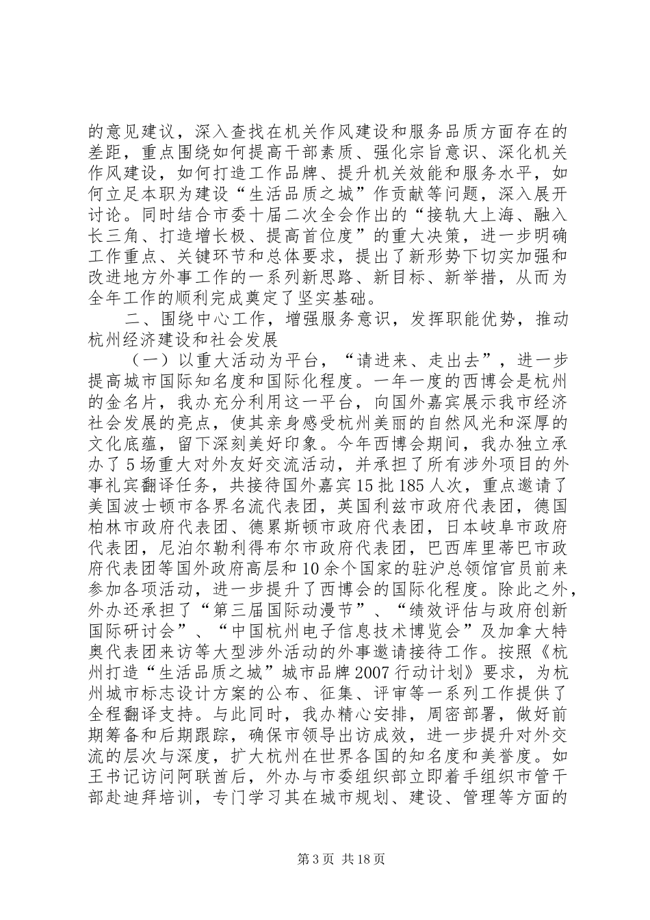 市政府年度工作总结_第3页