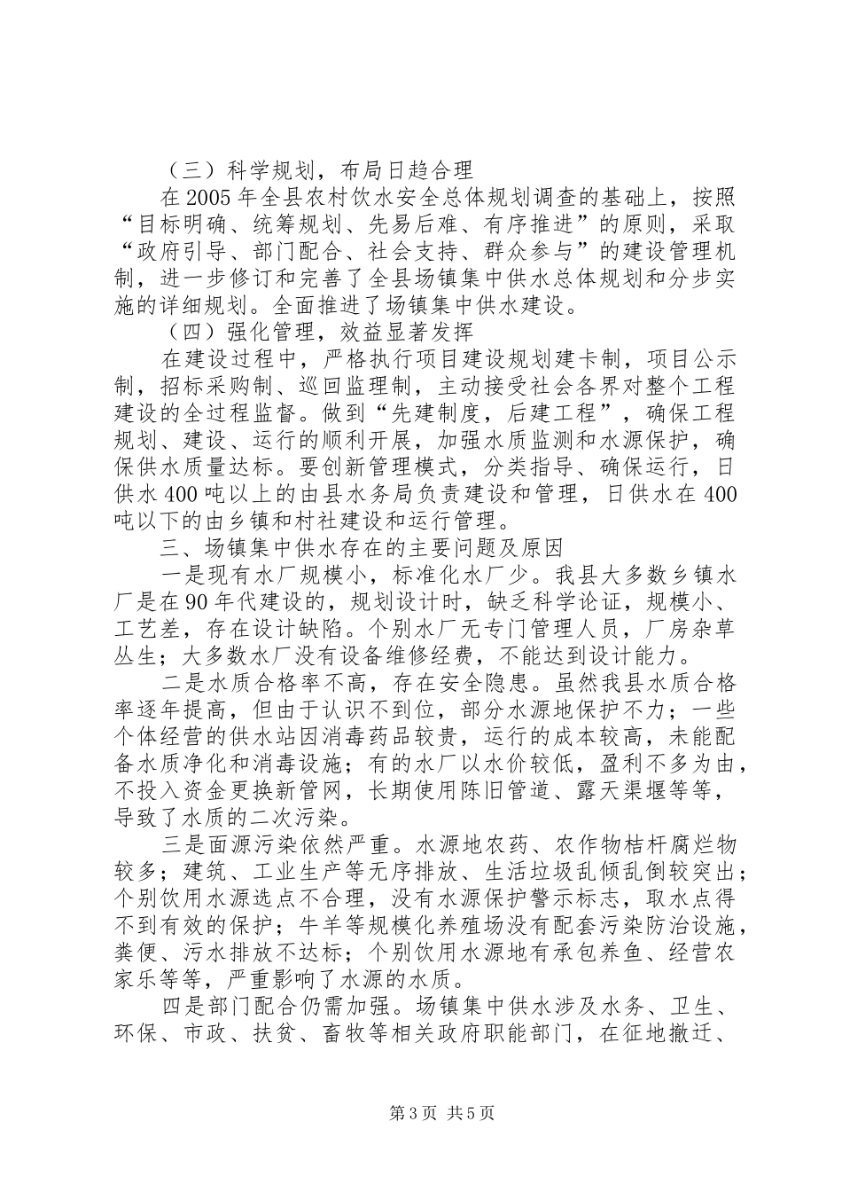 集中供水情况调研报告_第3页