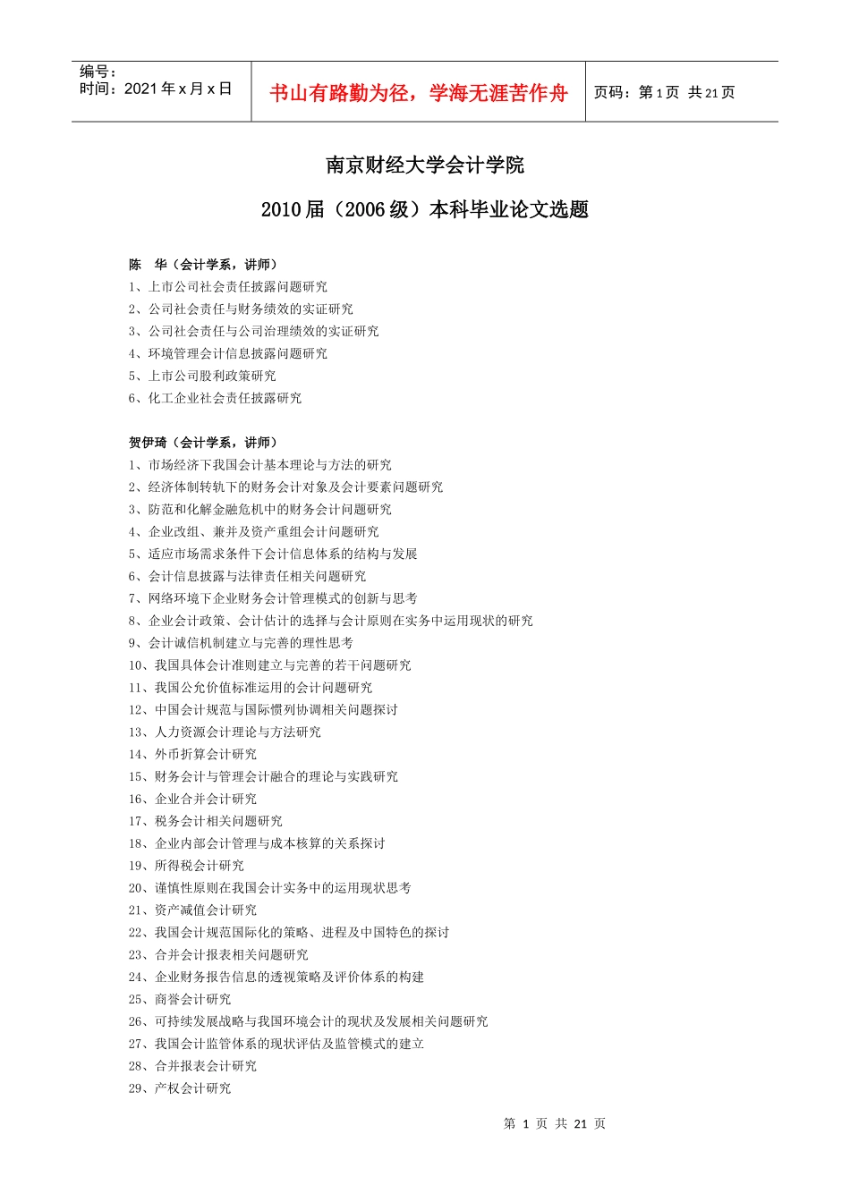 陈华（会计学系，讲师）_第1页