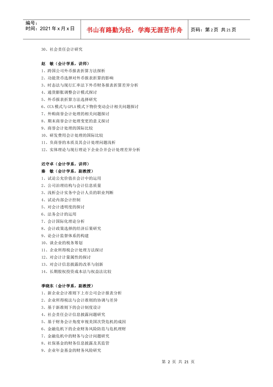 陈华（会计学系，讲师）_第2页