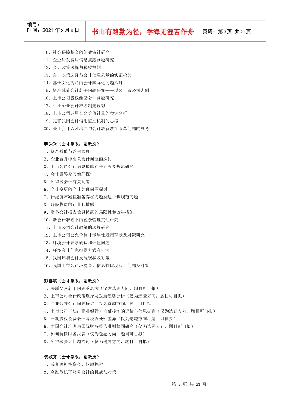 陈华（会计学系，讲师）_第3页