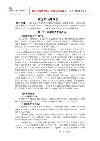第五章利率期货（doc 19）