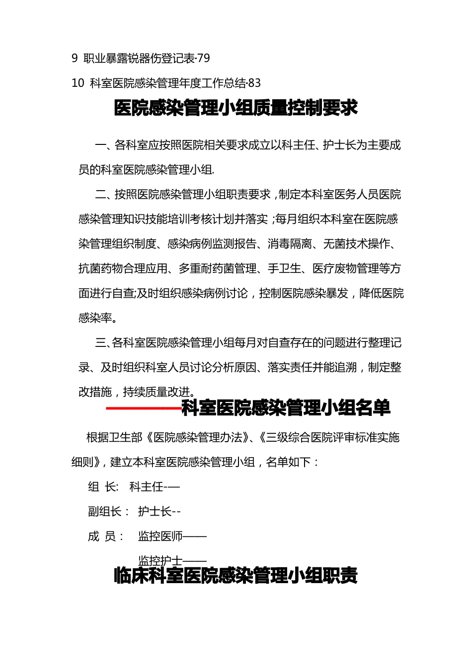 医院感染管理质量检查与持续改进记录_第2页