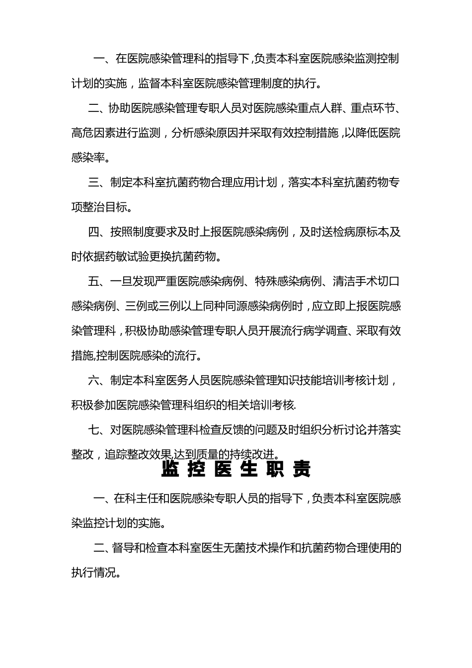 医院感染管理质量检查与持续改进记录_第3页