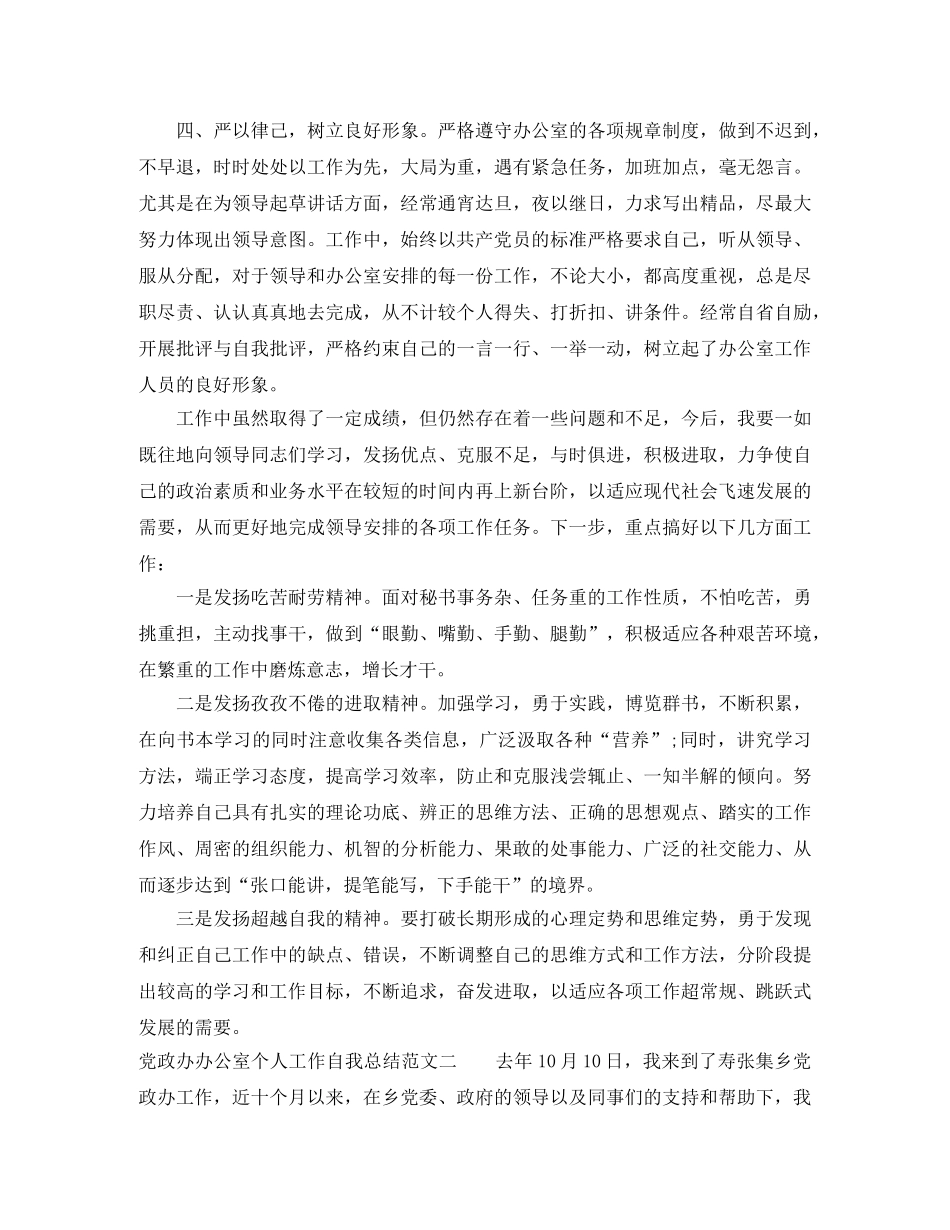 党政办办公室个人工作自我总结范文 _第2页