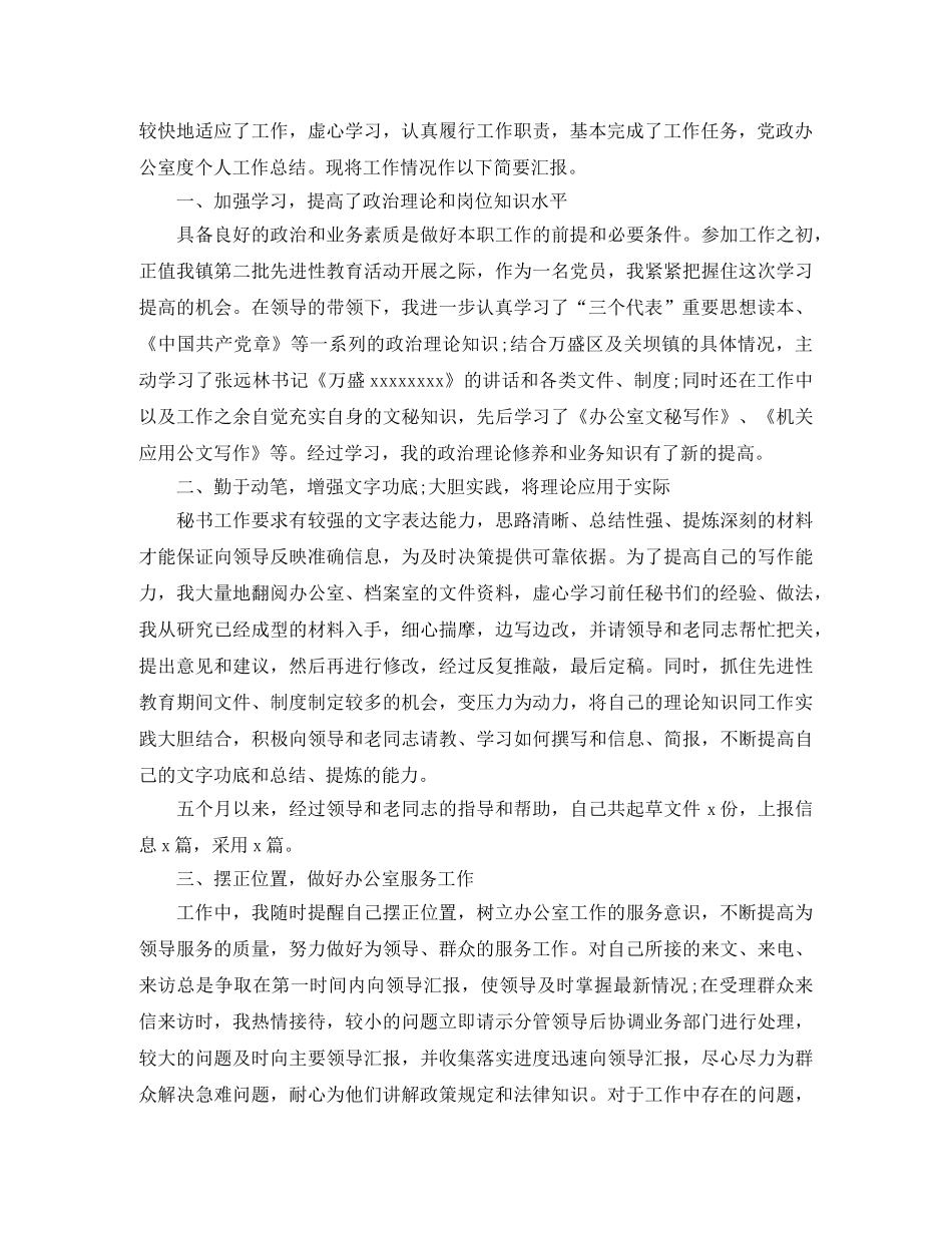党政办办公室个人工作自我总结范文 _第3页