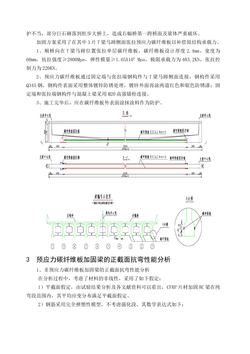 预应力碳纤维板加固梁正截面抗弯性能分析_第2页