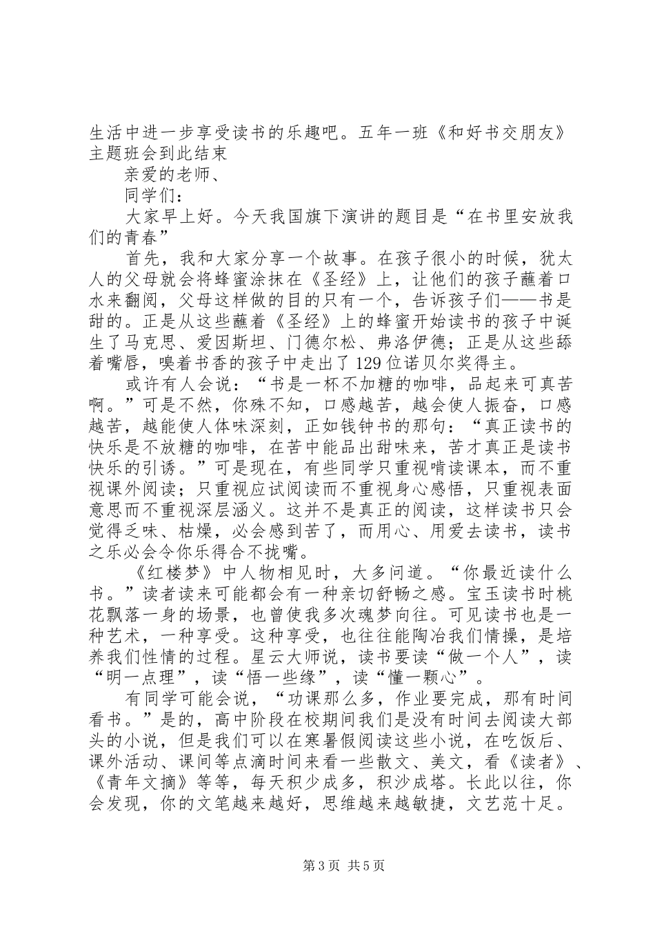基本公共卫生服务项目自查自检报告_第3页