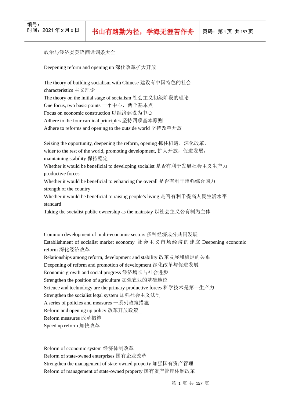 政治与经济类英语翻译词条大全_第1页