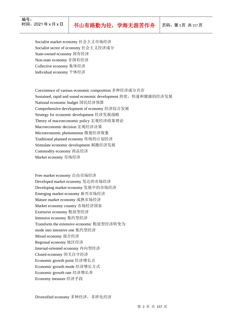 政治与经济类英语翻译词条大全_第3页