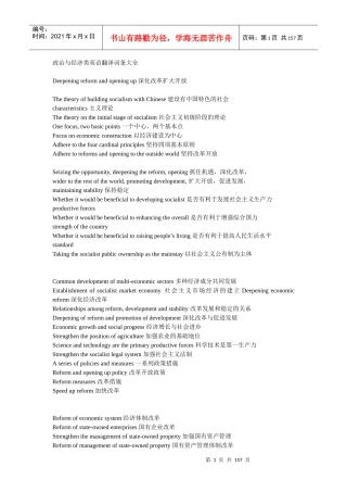 政治与经济类英语翻译词条大全