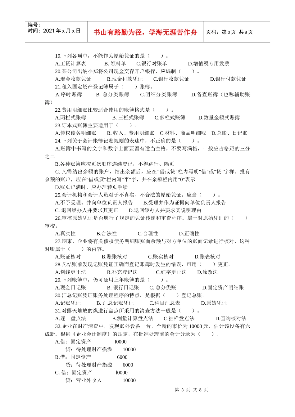 会计基础模拟题二_第3页