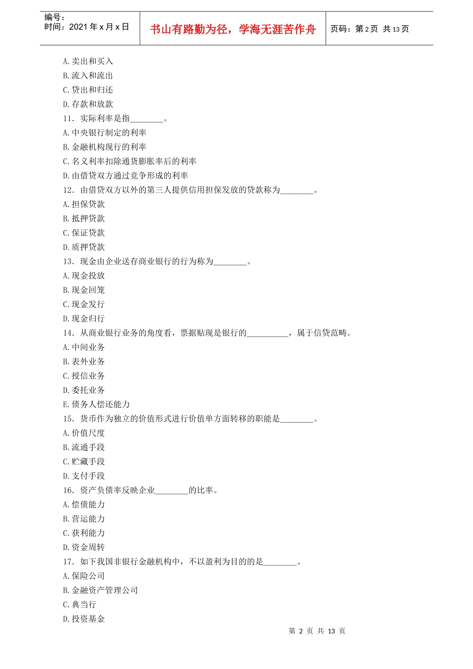 asxgkgg湖南_省农村信用社考试试题选择题汇编及答案_第2页