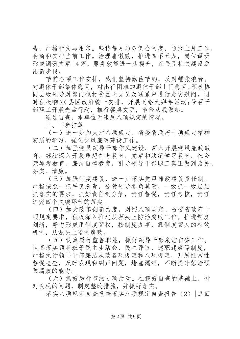 落实八项规定自查报告3篇_第2页