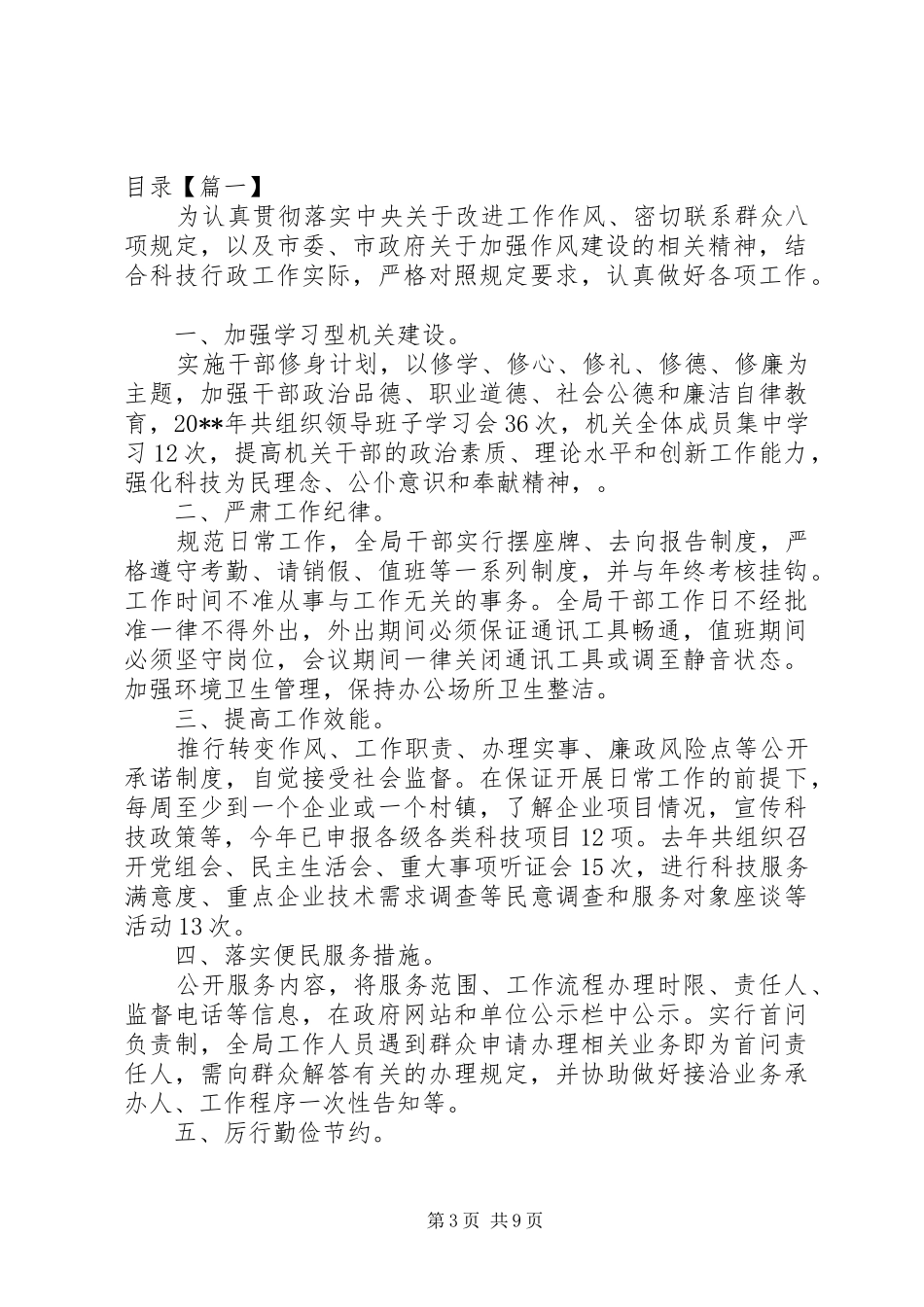 落实八项规定自查报告3篇_第3页