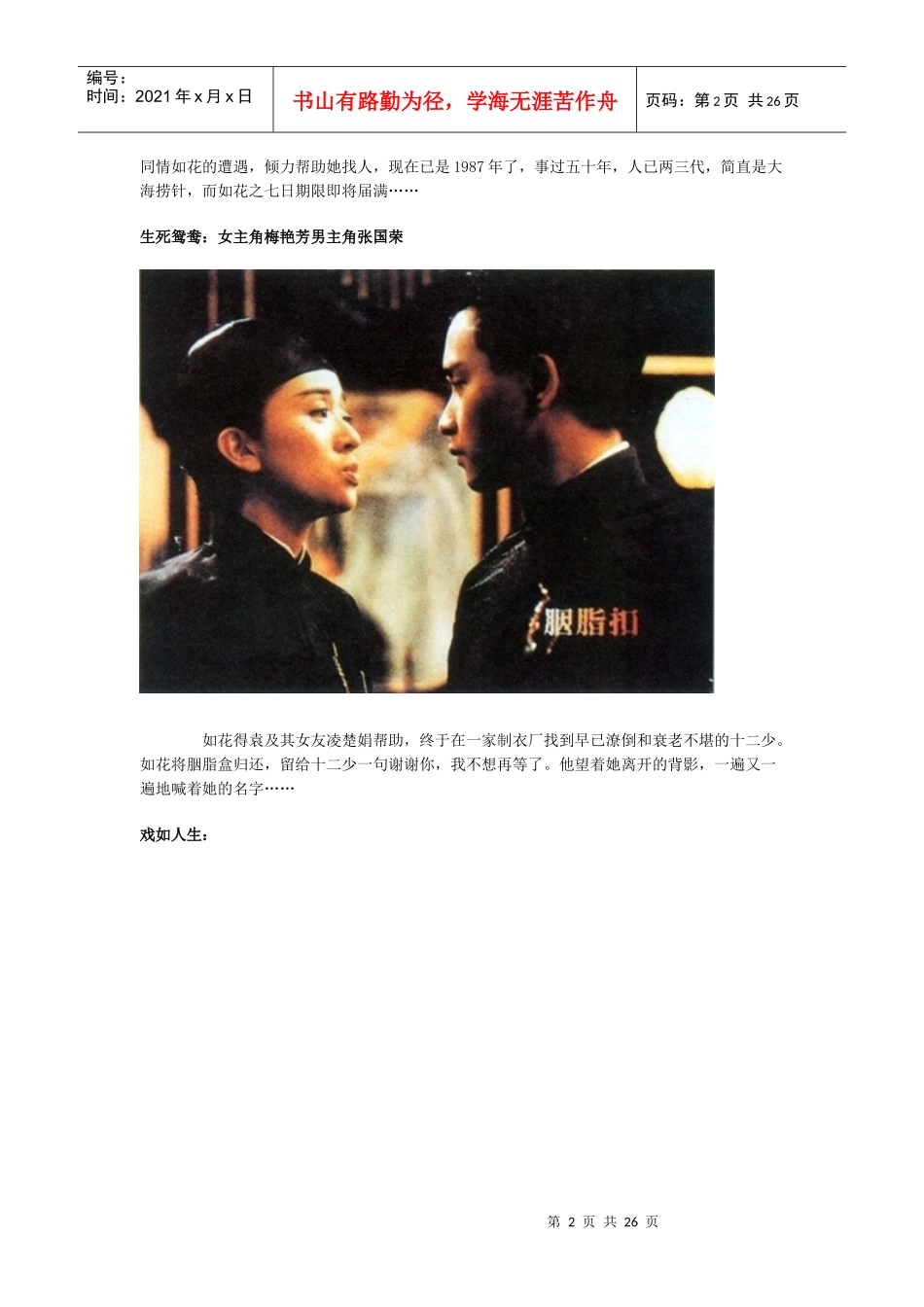 不怕鬼，鬼不怕：盘点史上最温情的十部鬼片_第2页