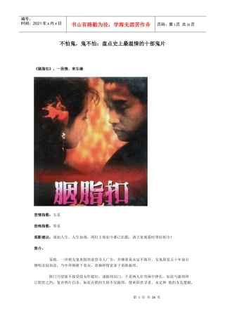 不怕鬼，鬼不怕：盘点史上最温情的十部鬼片