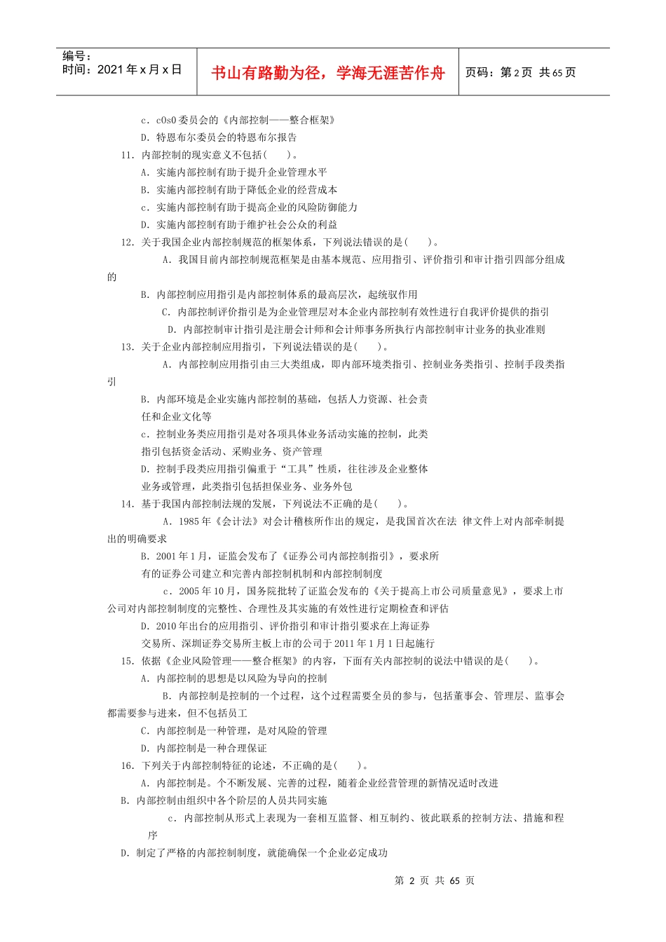内部控制习题_第2页
