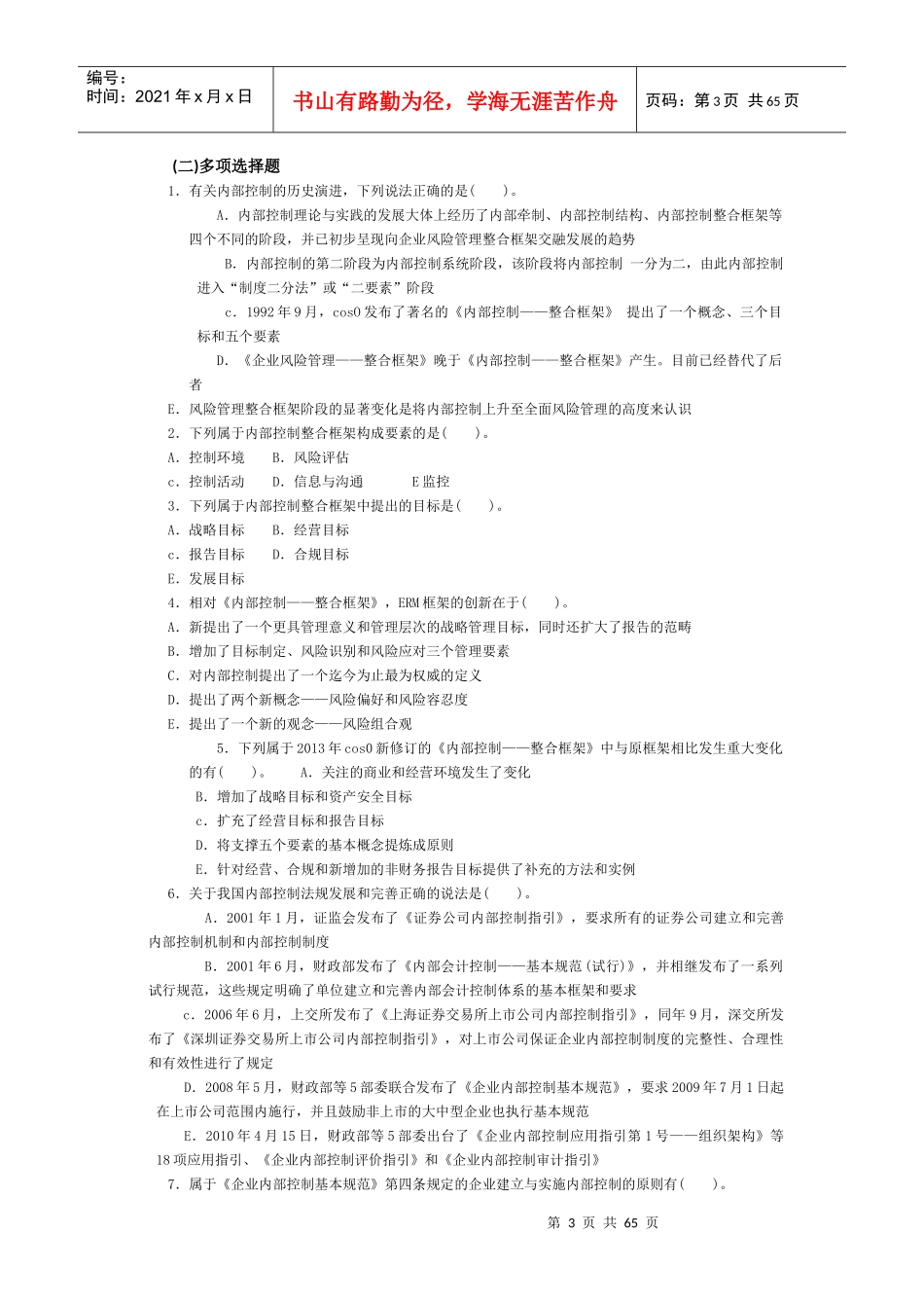 内部控制习题_第3页