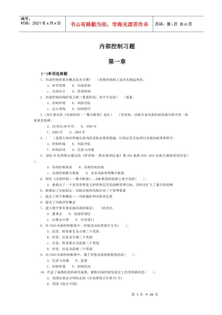 内部控制习题
