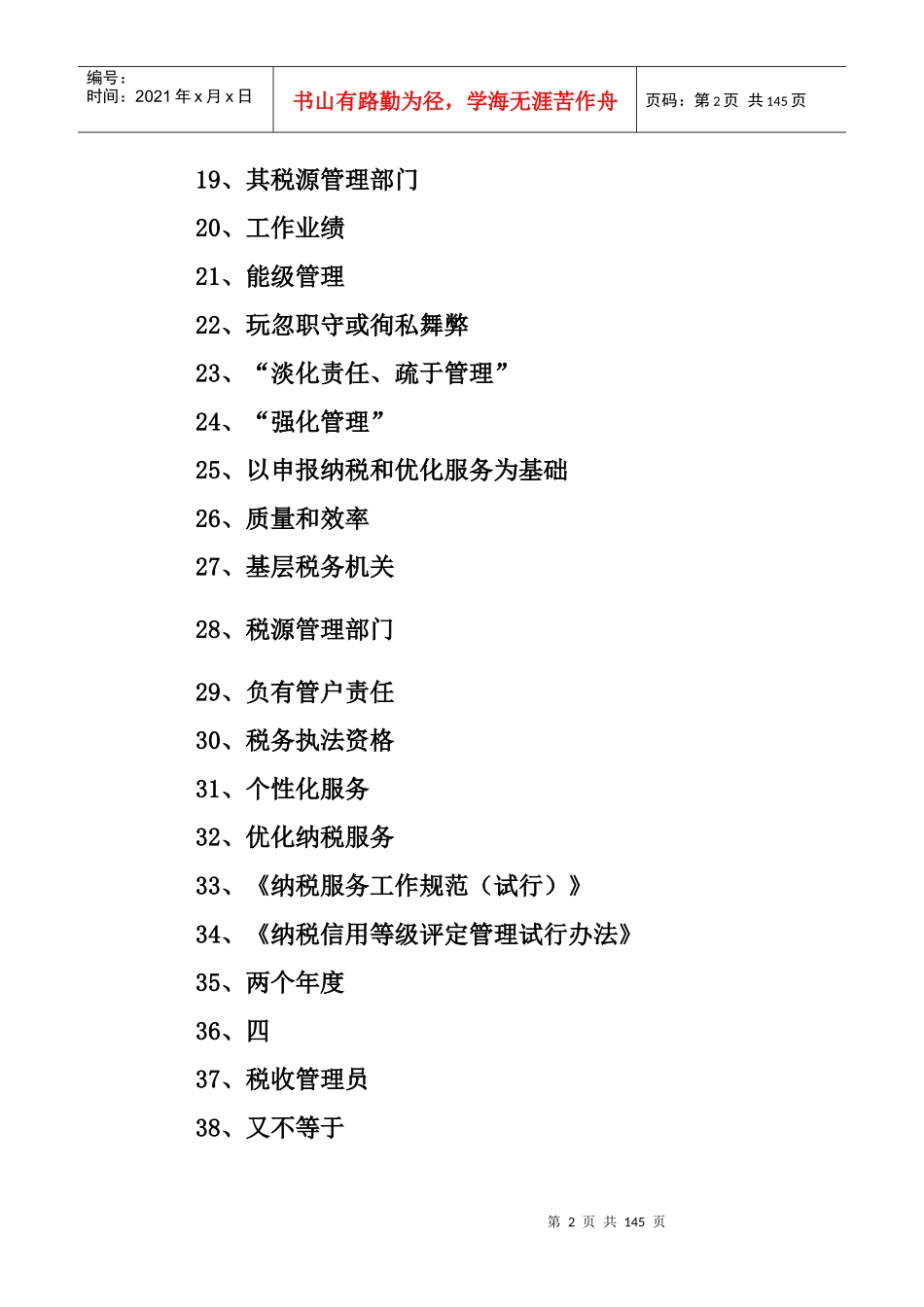 财务资料-税收管理员习题答案_第2页