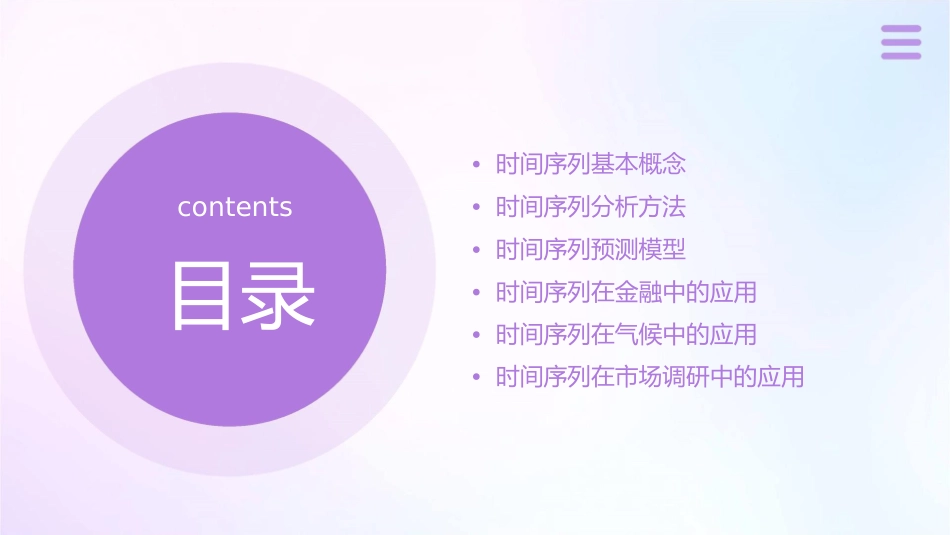 时间序列简介讲解课件_第2页