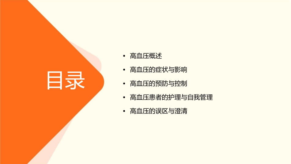 高血压相关知识护理课件_第2页