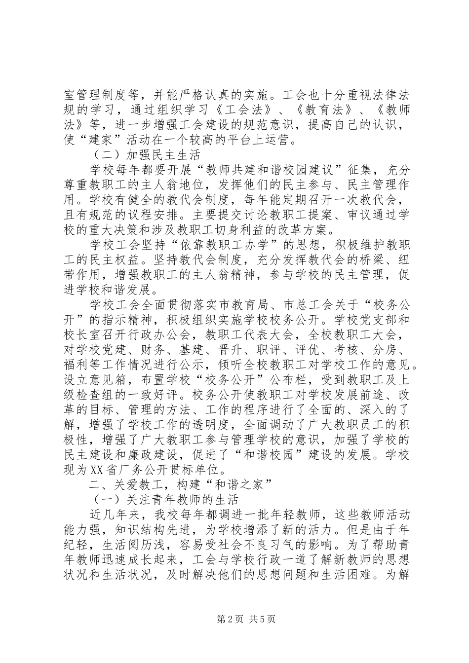 林启恩纪念中学申报“职工之家”建设典范单位汇报材料_第2页
