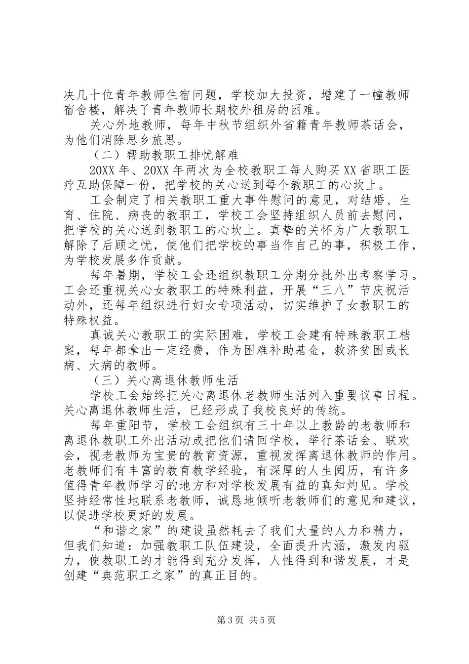 林启恩纪念中学申报“职工之家”建设典范单位汇报材料_第3页