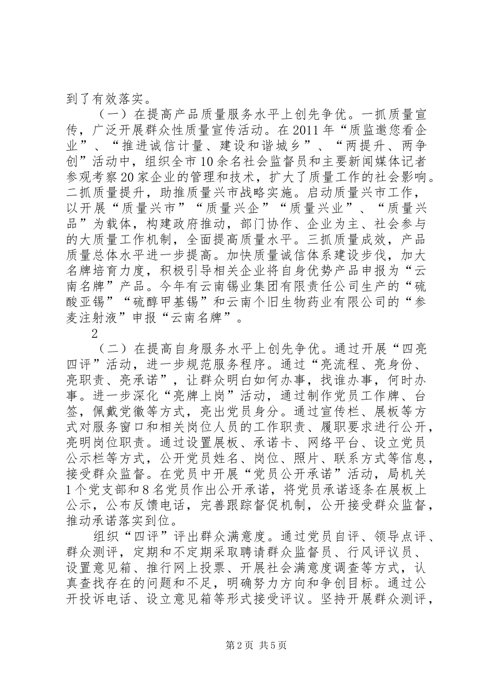 市质监局开展创先争优活动总结_第2页