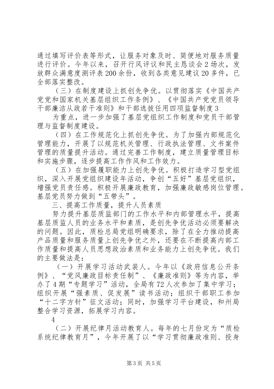 市质监局开展创先争优活动总结_第3页