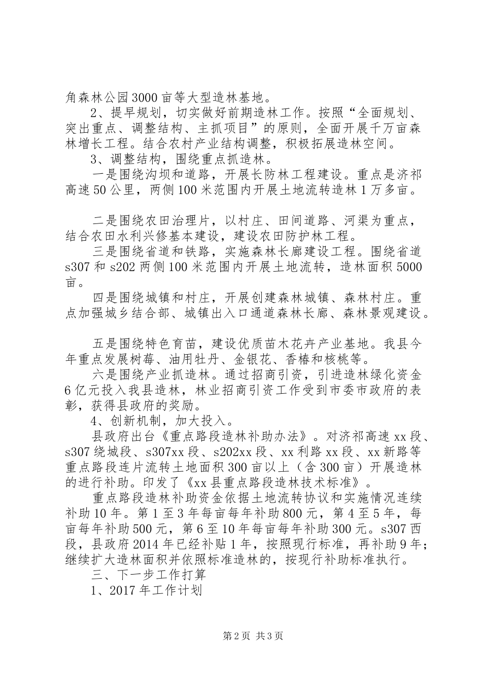 林业生产工作情况汇报材料_第2页