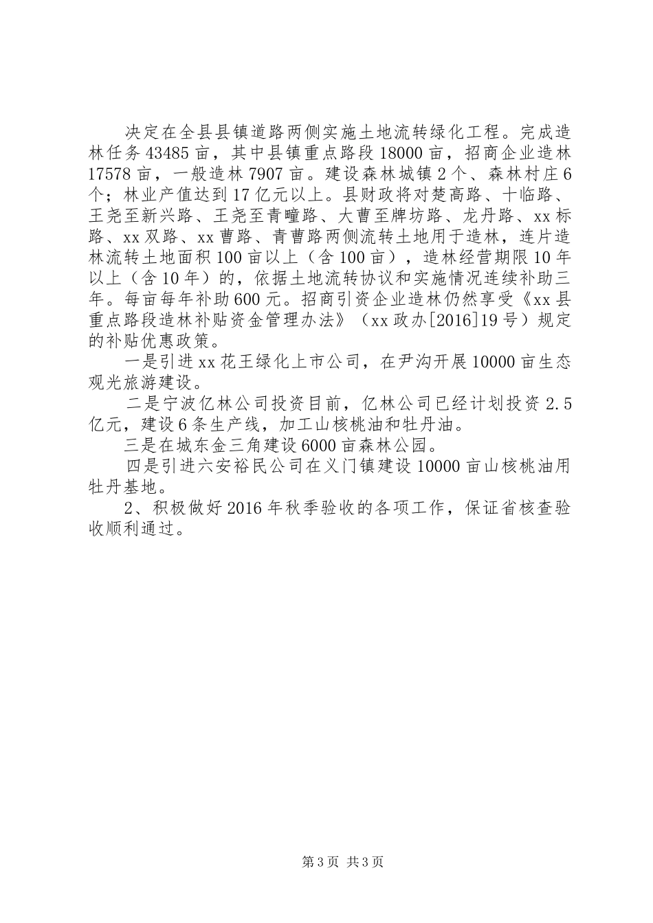 林业生产工作情况汇报材料_第3页