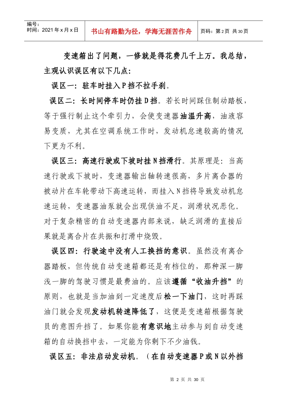 新某汽车双离合自动挡汽车驾驶技巧_第2页