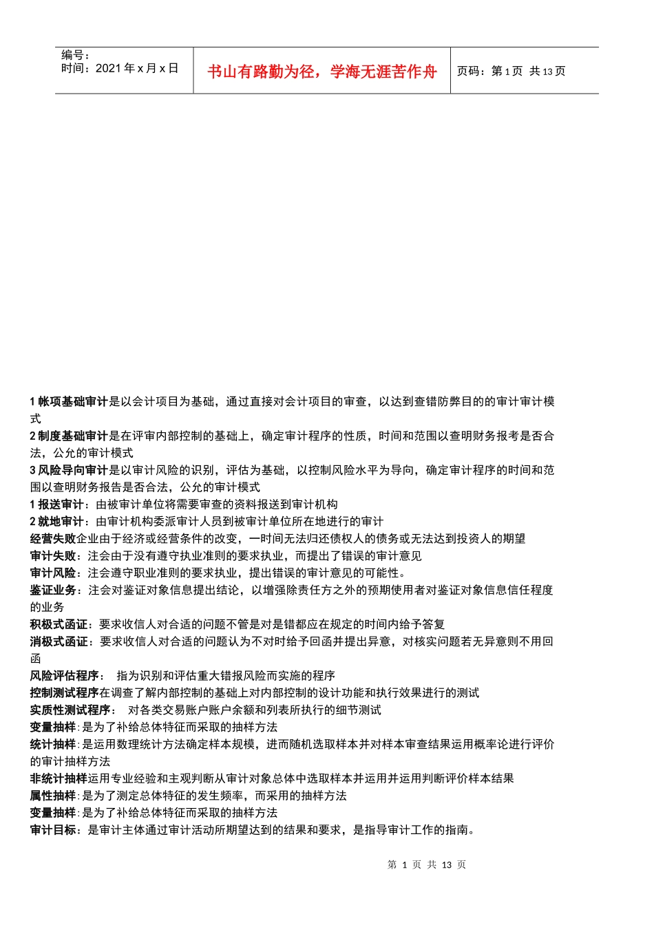 审计的名词解释_第1页