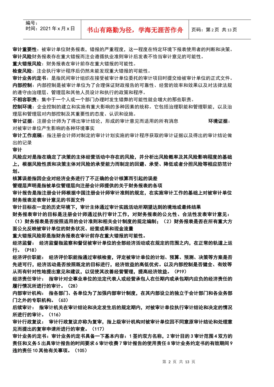 审计的名词解释_第2页