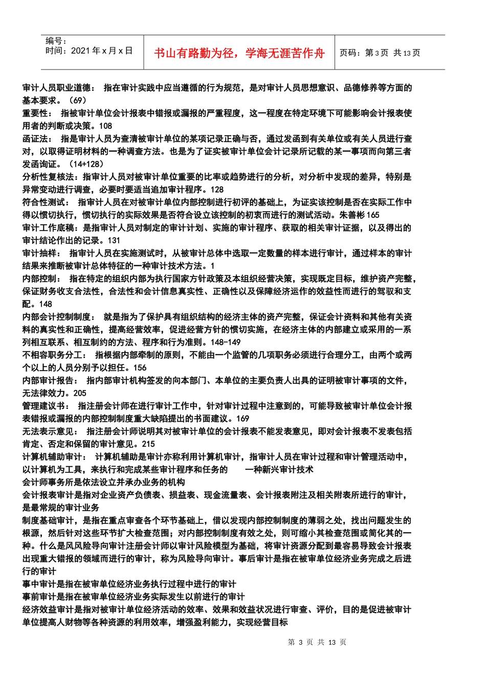 审计的名词解释_第3页