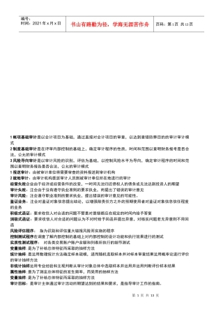审计的名词解释